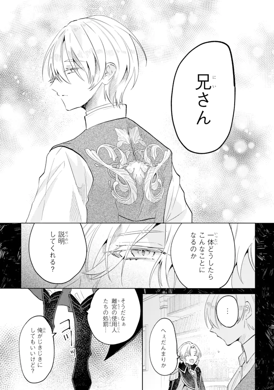 Okazari no Sumeragihi? Nani Sore Tenshoku desu! - Chapter 5.2 - Page 4